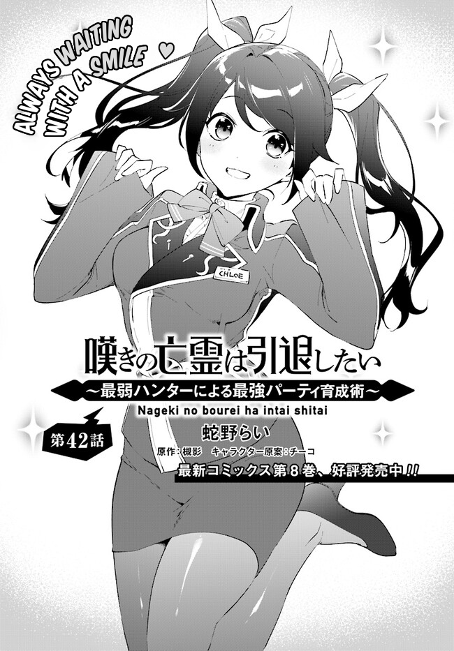 Nageki no Bourei wa Intai Shitai - Saijiyaku Hanta ni Yoru Saikiyou Patei Ikusei Jutsu Chapter 42.1 2